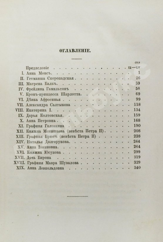 Антикварная книга Мордовцев, Д.Л. Русские женщины нового времени
