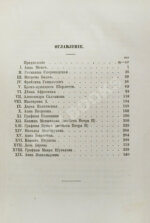 Мордовцев, Д.Л. Русские женщины нового времени