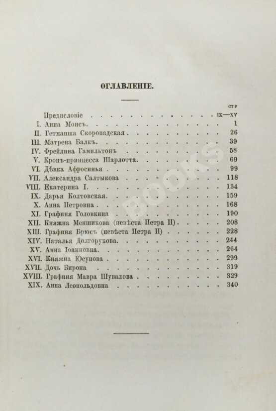 Антикварная книга Мордовцев, Д.Л. Русские женщины нового времени