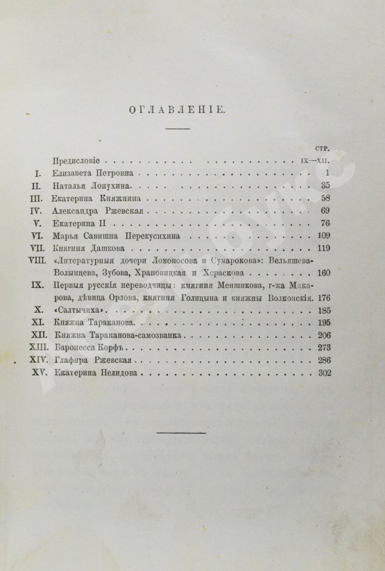 Антикварная книга Мордовцев, Д.Л. Русские женщины нового времени