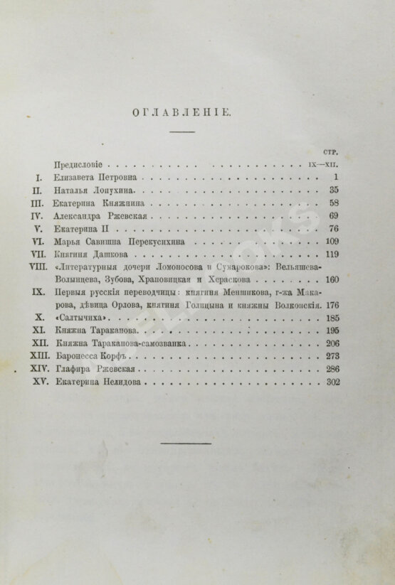 Антикварная книга Мордовцев, Д.Л. Русские женщины нового времени