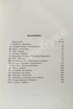 Мордовцев, Д.Л. Русские женщины нового времени