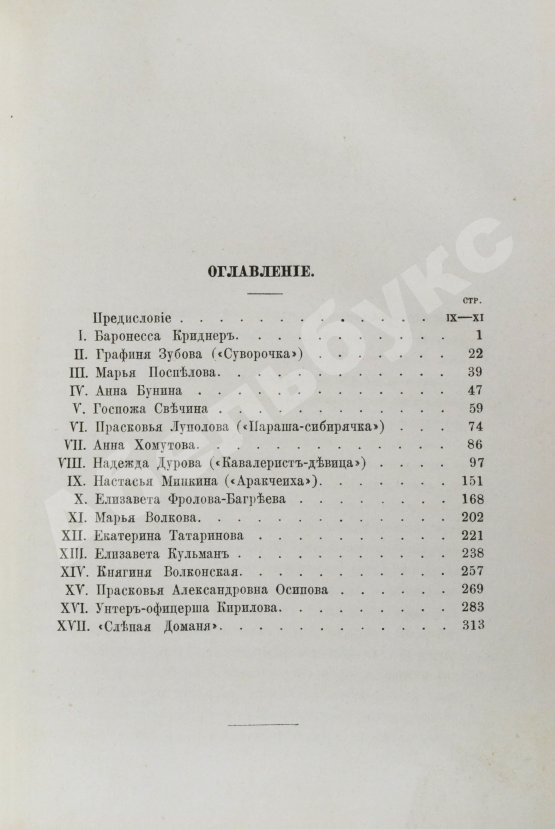 Антикварная книга Мордовцев, Д.Л. Русские женщины нового времени