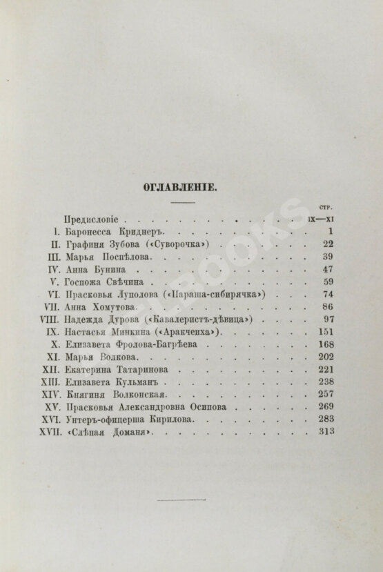 Антикварная книга Мордовцев, Д.Л. Русские женщины нового времени