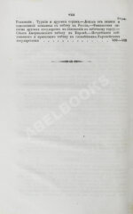 Небольсин, Г.П. Статистическое обозрение внешней торговли России