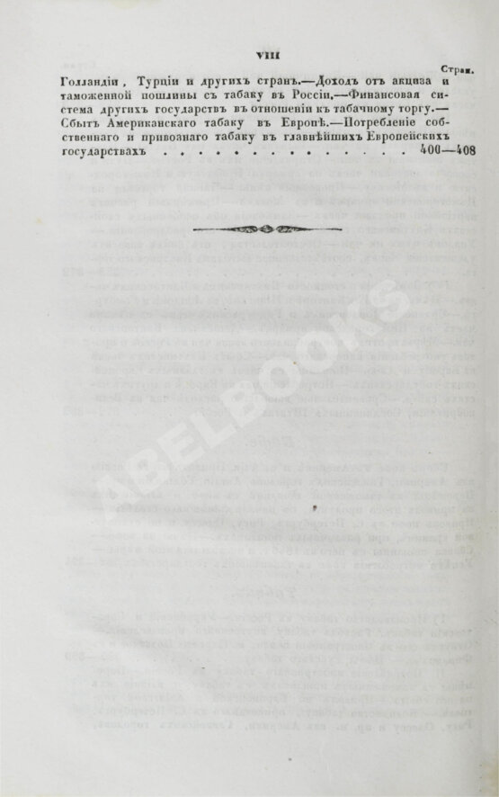 Антикварная книга Небольсин, Г.П. Статистическое обозрение внешней торговли России