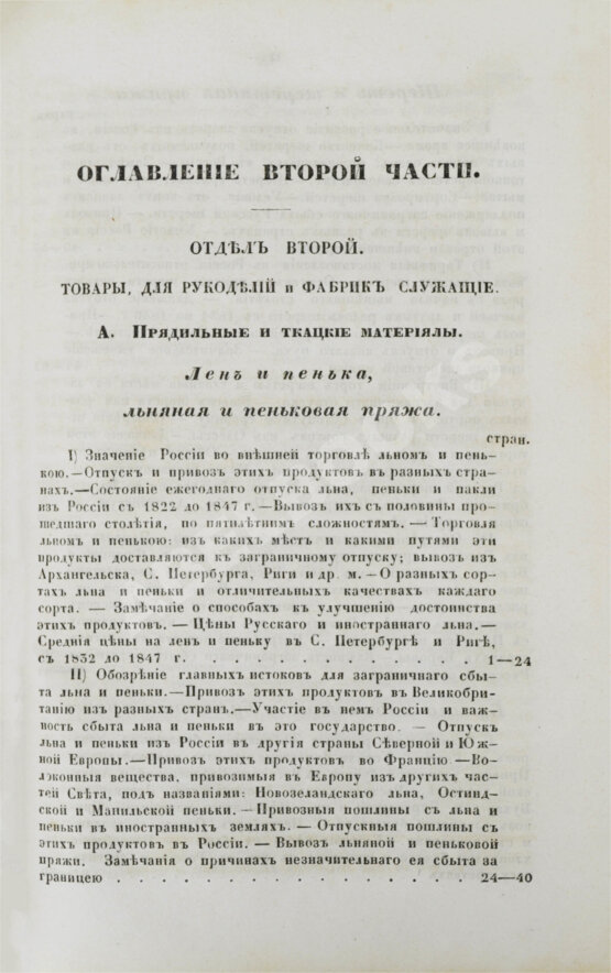 Антикварная книга Небольсин, Г.П. Статистическое обозрение внешней торговли России