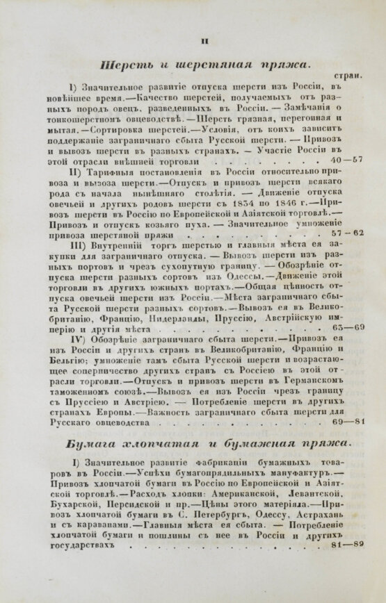 Антикварная книга Небольсин, Г.П. Статистическое обозрение внешней торговли России