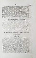 Небольсин, Г.П. Статистическое обозрение внешней торговли России