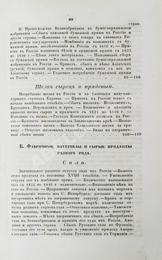 Антикварная книга Небольсин, Г.П. Статистическое обозрение внешней торговли России