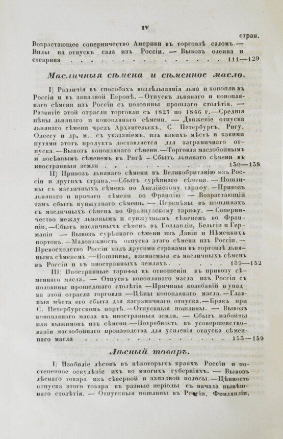 Антикварная книга Небольсин, Г.П. Статистическое обозрение внешней торговли России