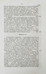 Небольсин, Г.П. Статистическое обозрение внешней торговли России