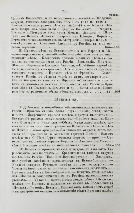 Антикварная книга Небольсин, Г.П. Статистическое обозрение внешней торговли России