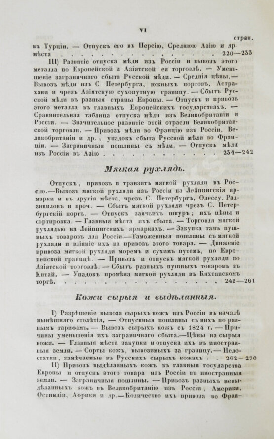 Антикварная книга Небольсин, Г.П. Статистическое обозрение внешней торговли России