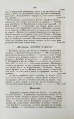 Небольсин, Г.П. Статистическое обозрение внешней торговли России