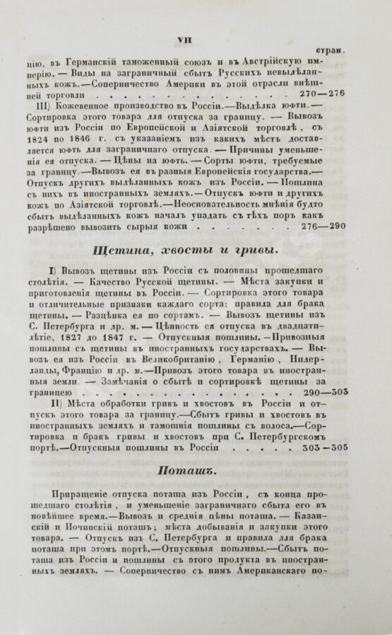 Антикварная книга Небольсин, Г.П. Статистическое обозрение внешней торговли России