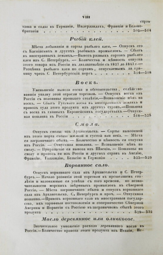 Антикварная книга Небольсин, Г.П. Статистическое обозрение внешней торговли России
