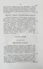 Небольсин, Г.П. Статистическое обозрение внешней торговли России