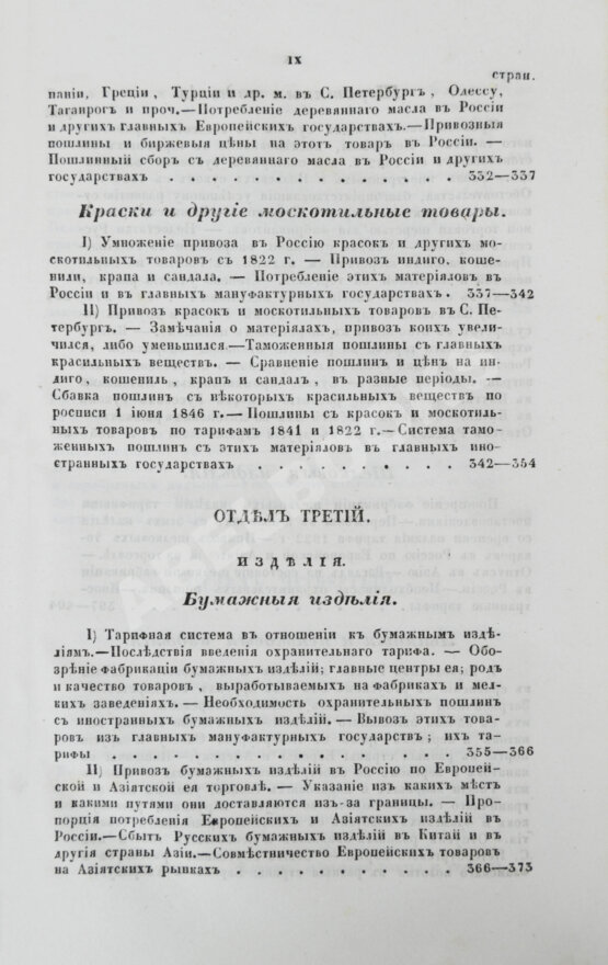 Антикварная книга Небольсин, Г.П. Статистическое обозрение внешней торговли России