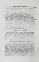 Небольсин, Г.П. Статистическое обозрение внешней торговли России