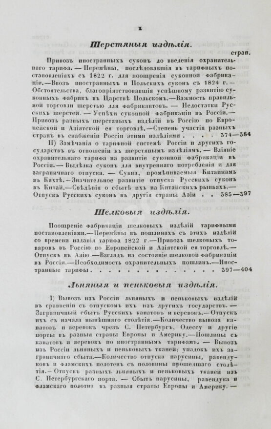 Антикварная книга Небольсин, Г.П. Статистическое обозрение внешней торговли России