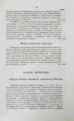 Небольсин, Г.П. Статистическое обозрение внешней торговли России