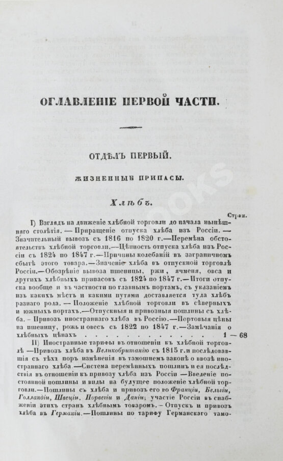 Антикварная книга Небольсин, Г.П. Статистическое обозрение внешней торговли России