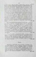Небольсин, Г.П. Статистическое обозрение внешней торговли России