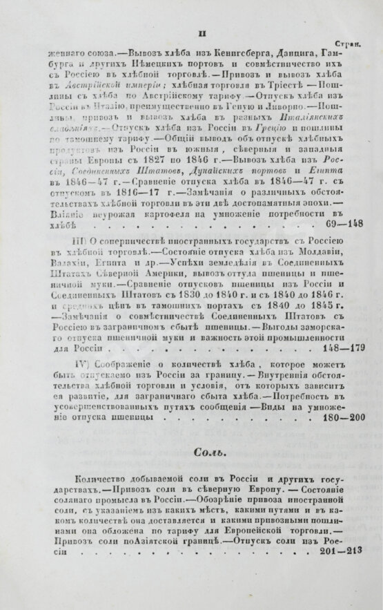 Антикварная книга Небольсин, Г.П. Статистическое обозрение внешней торговли России