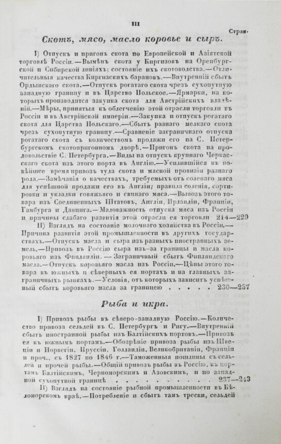 Антикварная книга Небольсин, Г.П. Статистическое обозрение внешней торговли России