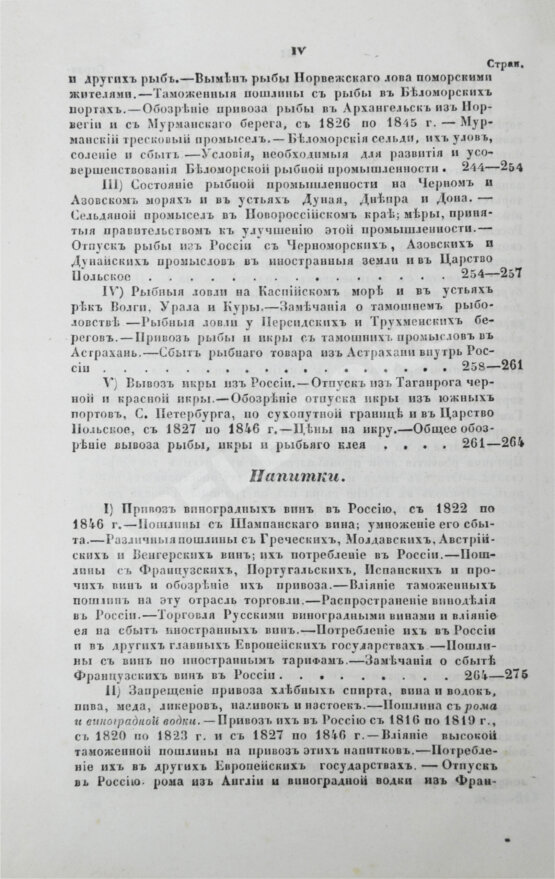Антикварная книга Небольсин, Г.П. Статистическое обозрение внешней торговли России