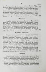 Небольсин, Г.П. Статистическое обозрение внешней торговли России