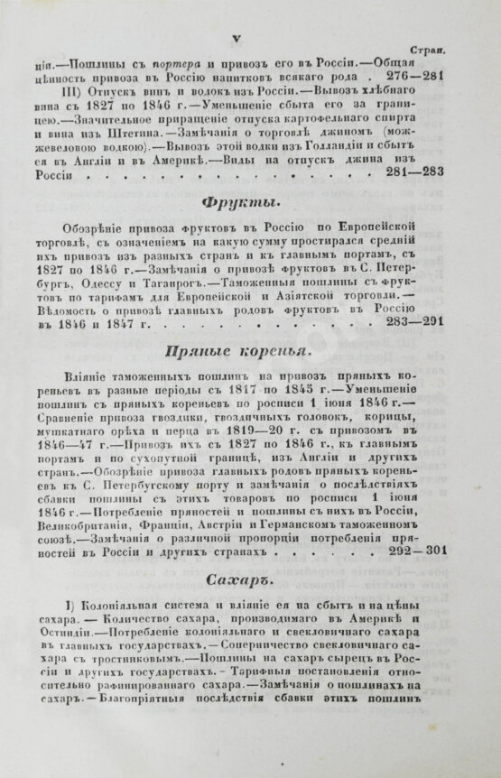 Антикварная книга Небольсин, Г.П. Статистическое обозрение внешней торговли России