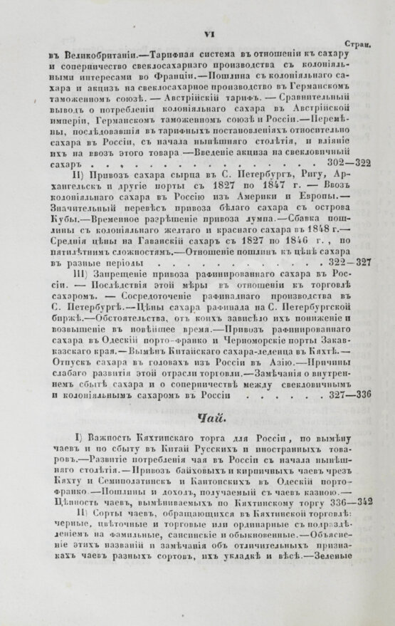 Антикварная книга Небольсин, Г.П. Статистическое обозрение внешней торговли России