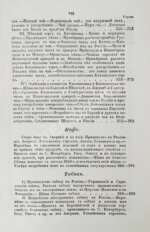 Небольсин, Г.П. Статистическое обозрение внешней торговли России