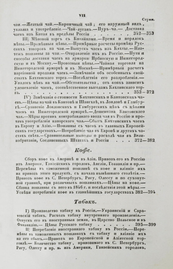 Антикварная книга Небольсин, Г.П. Статистическое обозрение внешней торговли России