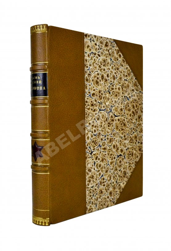 Первое/Прижизненное издание Эфрос, А.М. Песнь песней Соломона Первое/Прижизненное издание Эфрос, А.М. Песнь песней Соломона