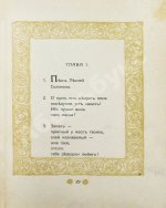 Эфрос, А.М. Песнь песней Соломона