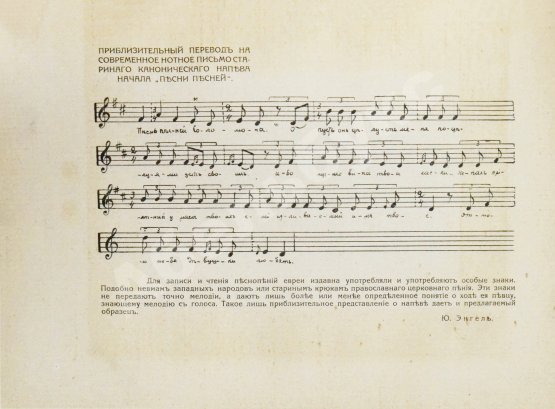 Первое/Прижизненное издание Эфрос, А.М. Песнь песней Соломона