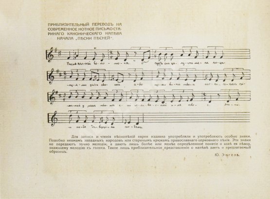 Первое/Прижизненное издание Эфрос, А.М. Песнь песней Соломона