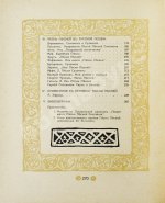 Эфрос, А.М. Песнь песней Соломона