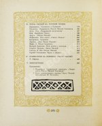 Эфрос, А.М. Песнь песней Соломона