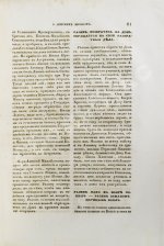 Ригельман, А.А. История или повествование о донских козаках