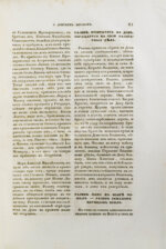 Ригельман, А.А. История или повествование о донских козаках