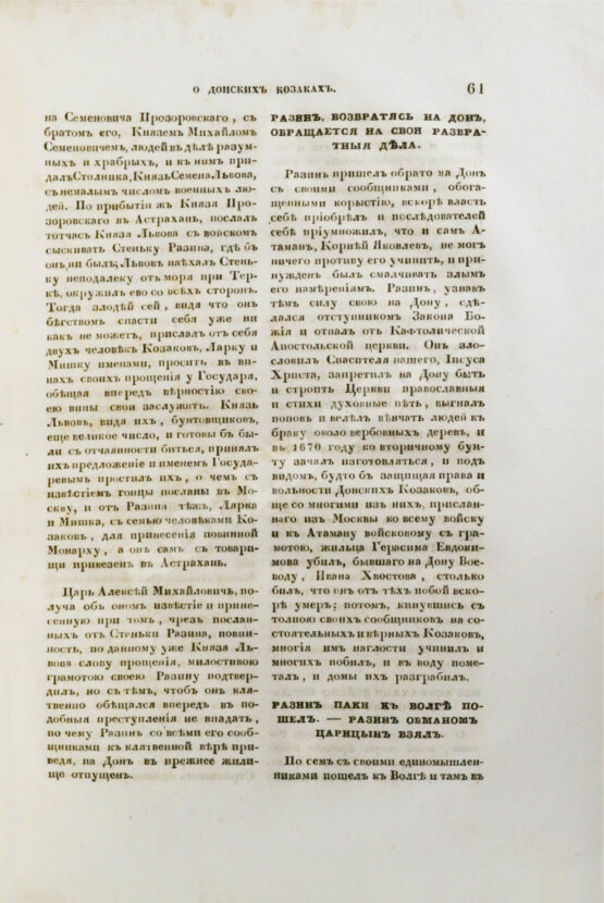 Антикварная книга Ригельман, А.А. История или повествование о донских козаках