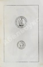 Ригельман, А.А. История или повествование о донских козаках