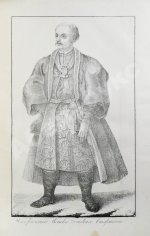 Ригельман, А.А. История или повествование о донских козаках