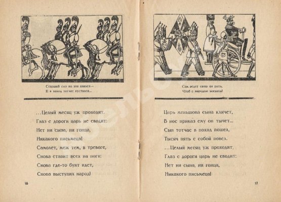 Антикварная книга Рязанов, Н. Сказка о золотом петушке самолёте по А.С. Пушкину