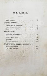 Салтыков-Щедрин, М.Е. Губернские очерки. Первая книга писателя