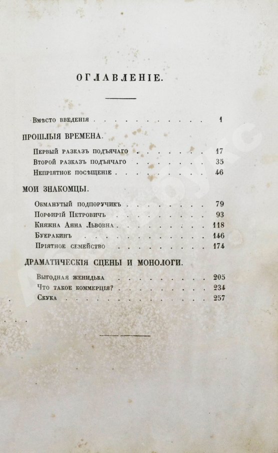 Первое/Прижизненное издание Салтыков-Щедрин, М.Е. Губернские очерки. Первая книга писателя